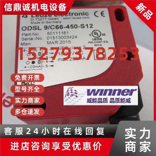议价德国Leuze劳易测ODSL 9/C66-450-S12激光位移传感器,量程450m