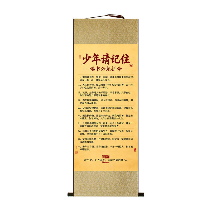 少年请记住挂画激励孩子读书书房卧室装饰画家训家规励志字画卷轴