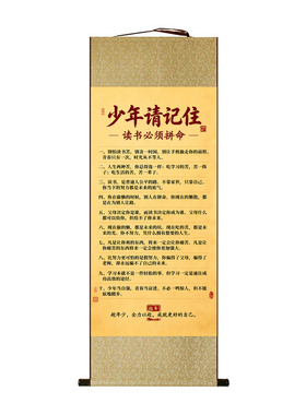 少年请记住挂画激励孩子读书