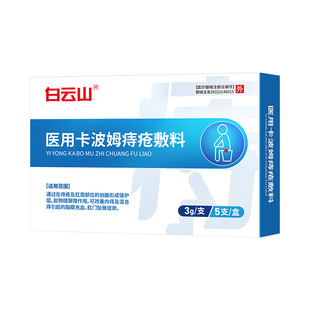 白云山医用痔疮凝胶痔疮膏内痔外痔混合痔消肉球粘膜充血肛门坠胀