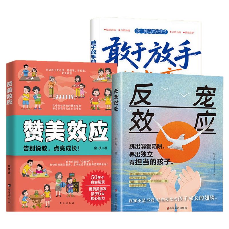 反宠效应正版书籍唤醒孩子内在生命力跳出溺爱陷阱养出自主独立坚韧敢于担当的孩子建立清晰的家庭规则减少亲子之间冲突家庭必备