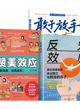 反宠效应正版书籍家庭必备育儿书