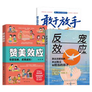 反宠效应正版书籍唤醒孩子内在生命力跳出溺爱陷阱养出自主独立坚韧敢于担当的孩子建立清晰的家庭规则减少亲子之间冲突家庭必备