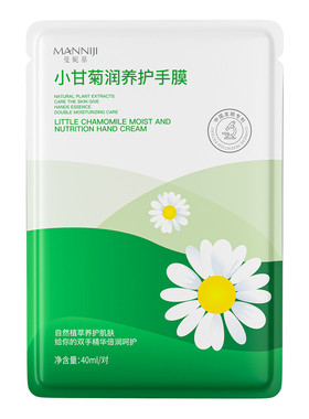 小甘菊润养护手膜5对/10片