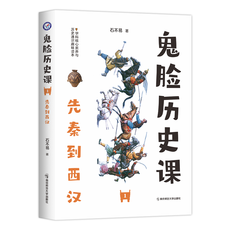 鬼脸课堂鬼脸历史课物理课化学课6-15岁高中初中学生漫画历史趣味科普书全彩小说历史课本中学生课外阅读鬼脸课堂