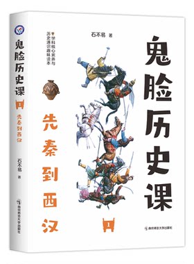 老师推荐鬼脸历史/物理/化学课