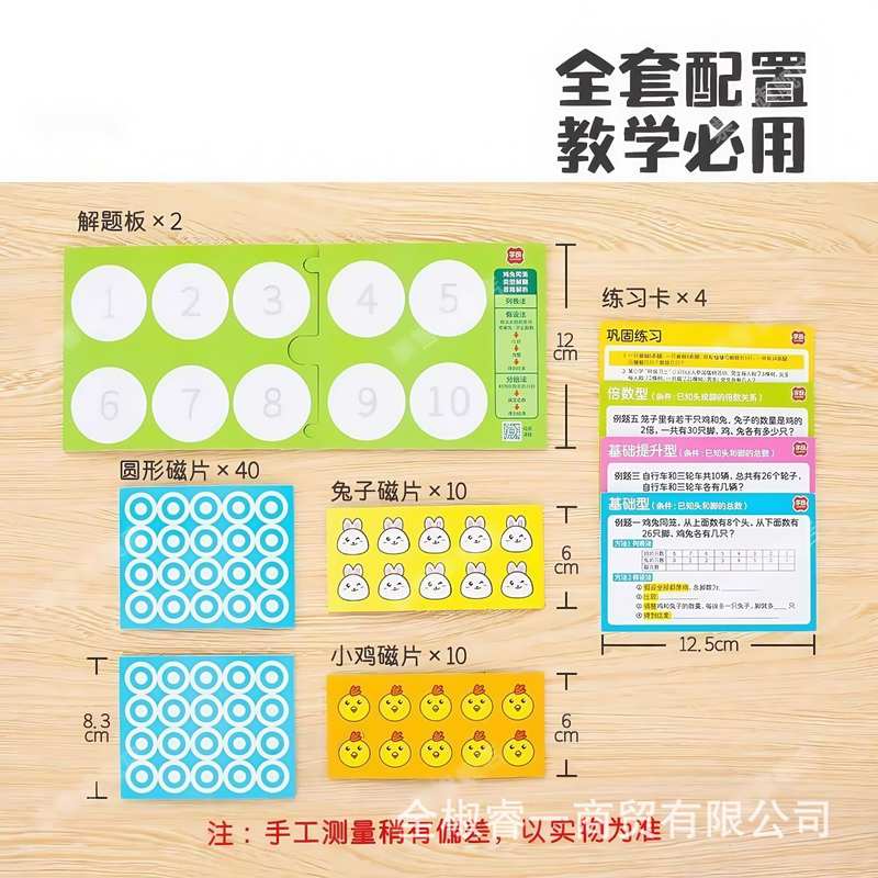 小学生磁性鸡兔同笼解题套装教具演示年级通用数学课程4-6实物器