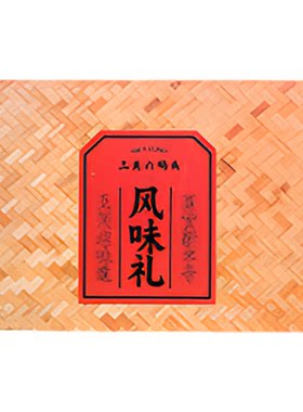 三关六码头2026年货礼盒春节过年送礼大礼包企业团购定制员工福利