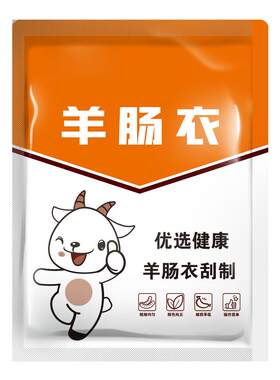 天然羊肠肠衣灌香肠家用食品级
