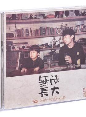官方正版 赵雷实体专辑 无法长大 成都 民谣音乐 CD唱片+歌词本
