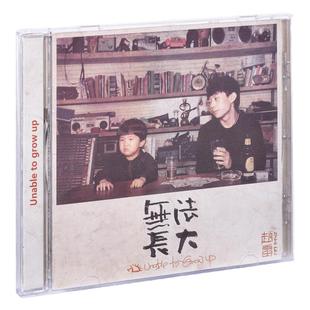 现货正版 赵雷实体专辑 无法长大 成都 民谣音乐 CD唱片+歌词本