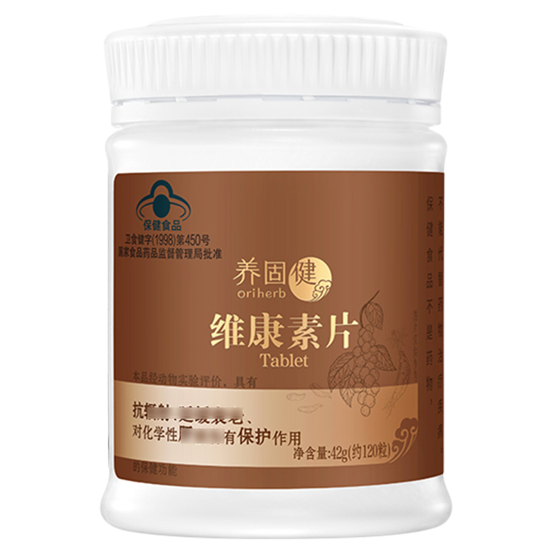 无限极维康素片养固健 42g(约120粒)官方专卖店正品