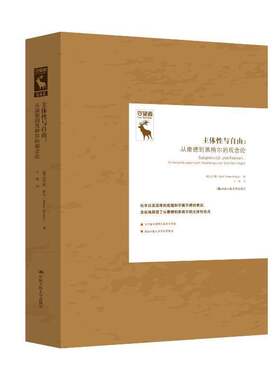 主体性与自由从康德到黑格尔的