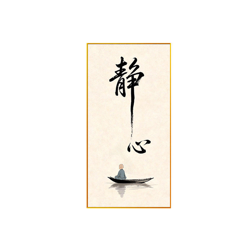 现代简约静心禅意十字绣线绣2026入户玄关墙壁手工绣中式书法满绣