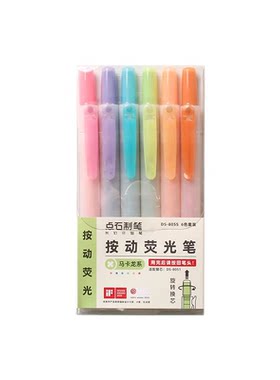 点石荧光笔学生用按动式彩色标记