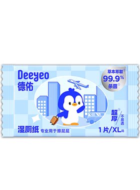 德佑湿厕纸出行单片便携装