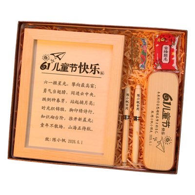 儿童节成长礼盒送全班