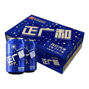 正广和无糖苏打气泡水330ml*24罐0糖0卡0脂冲调净饮官方旗舰整箱