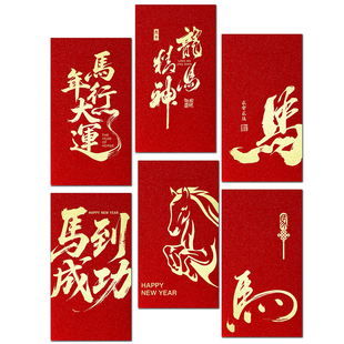 马年红包2026新款定制logo封面创意高档过年新年红包袋个性利是封