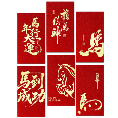新款马年红包2026创意新年定制