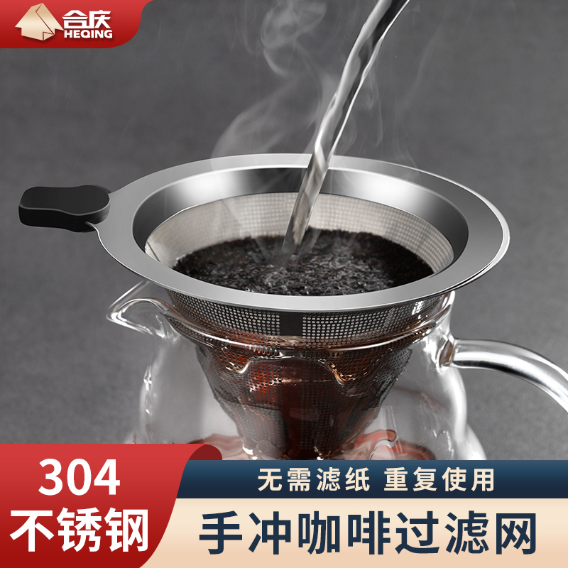 304不锈钢咖啡过滤器手冲咖啡过滤网超细免滤纸滤杯漏斗咖啡壶