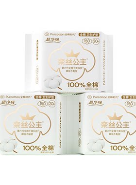 全棉时代超净吸护垫20片*3包