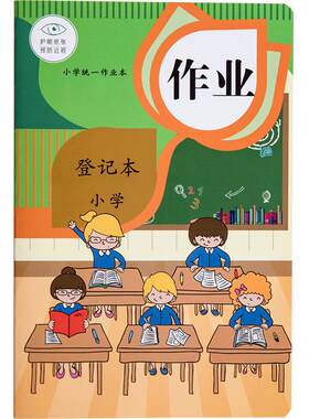 家庭牛皮作业登记本小学生初中生