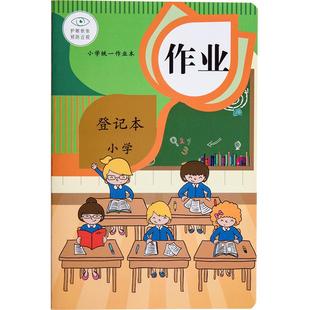 家庭作业登记本小学生初中生一年级笔记本本子教师家作记录本初中版可爱女孩二四五年级男孩儿童牛皮记作业本