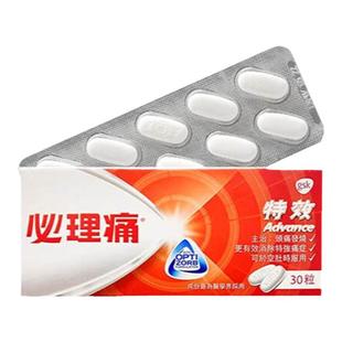 港版必理痛特效香港扑热息痛头痛发烧退烧药月经痛经止痛药必利痛