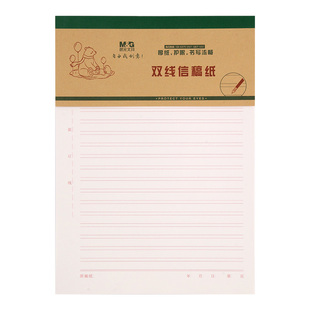 晨光作文纸信纸稿纸300格16k方格本原稿纸400格小学生专用语文英语写作单线双线作文稿纸