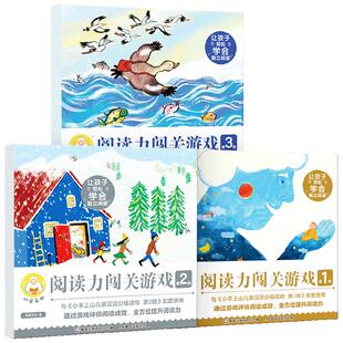 小羊上山阅读力闯关游戏第1-6级 3-6岁汉语分级识字卡小羊上山周边幼小衔接识字书幼儿认字幼儿园儿童早教启蒙小羊上山儿童分级读