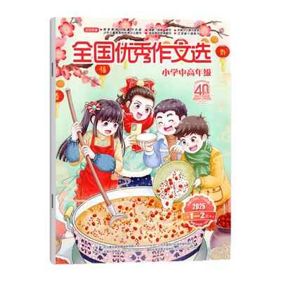 全国优秀作文选小学版2026年3月