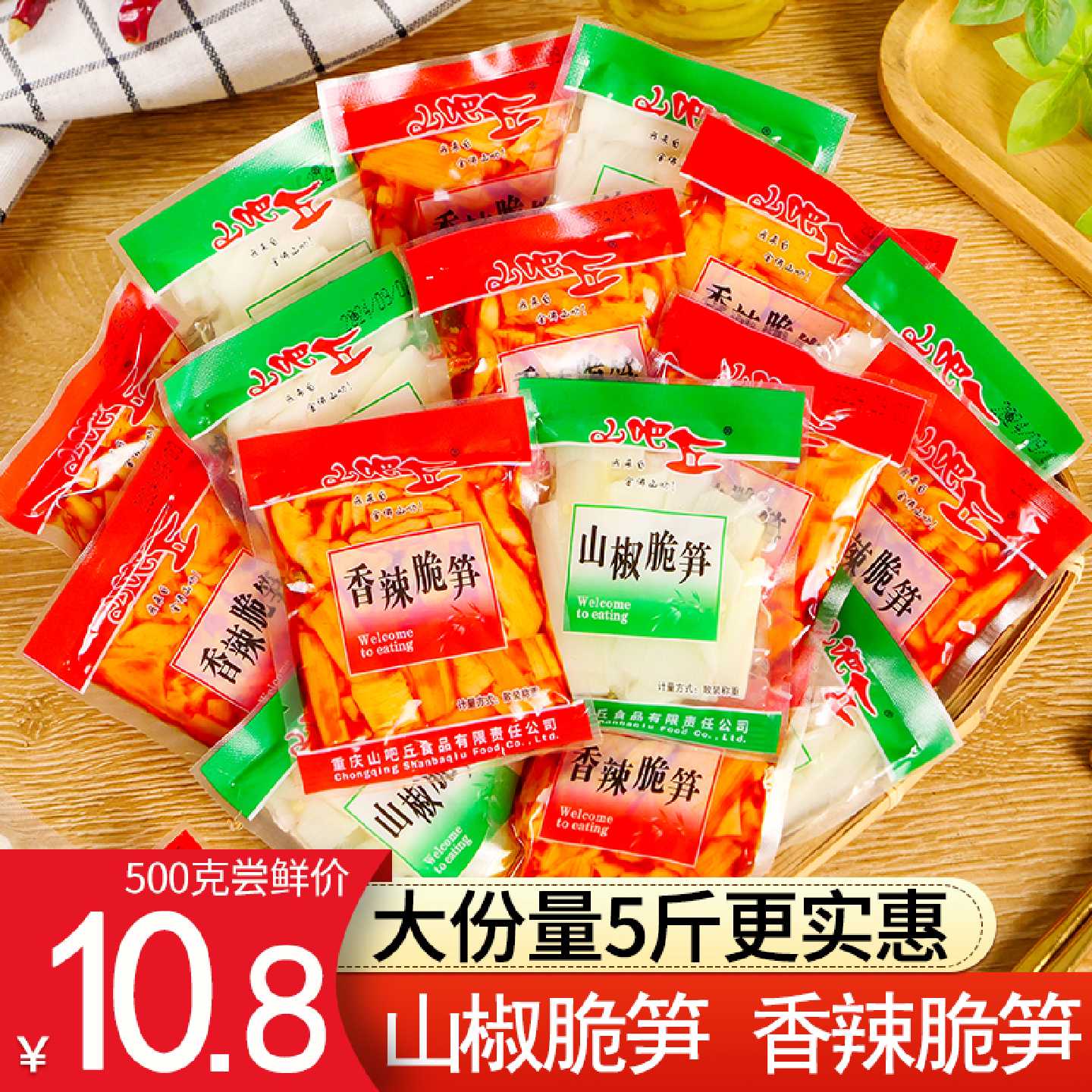 山椒脆笋香辣脆笋小包酸辣竹笋重庆特产泡椒笋片笋尖休闲办公零食