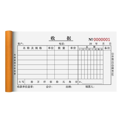 100页收据支持定制厂家直销