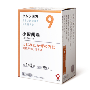 日本津村汉方小柴胡汤食欲不振肠胃不适恶心易疲劳感冒发烧口苦