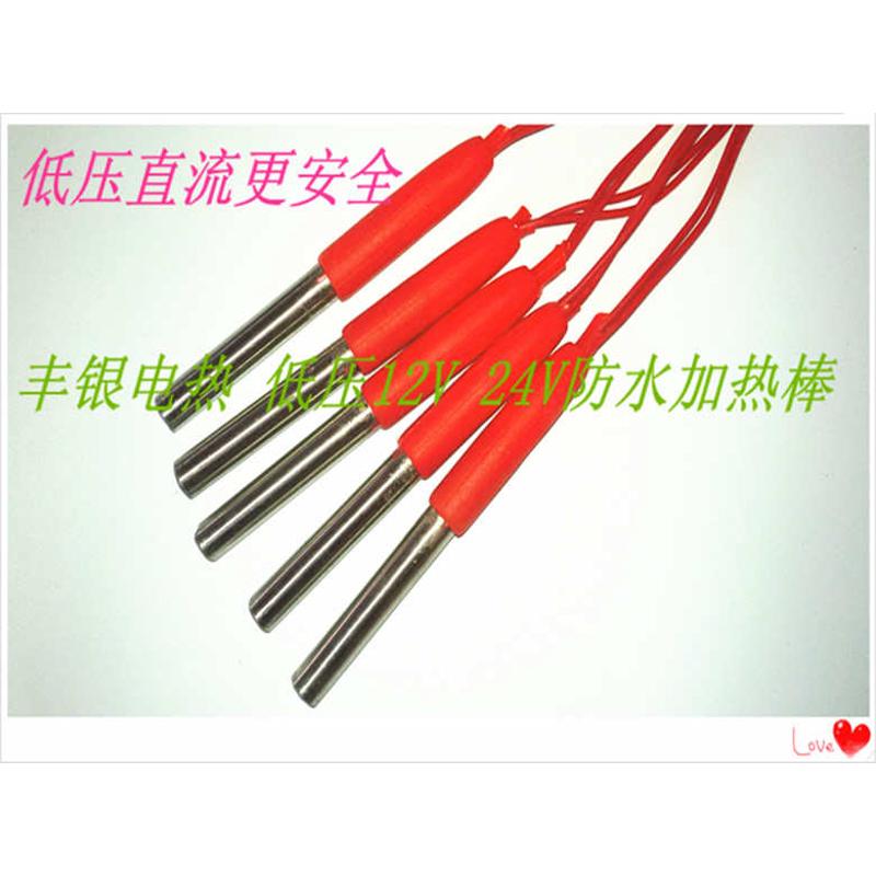 低电压5v12V24V36v防水加热棒潜水加热管实防冻加热棒鱼虾养殖