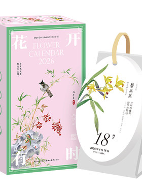 花开有时2026年日历特别版翻页
