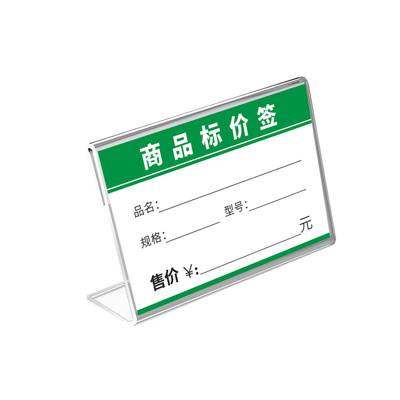 L型透明横式超市标价牌