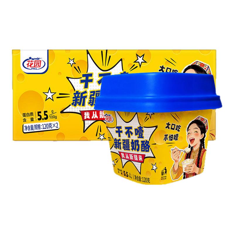 新疆花园干不噎新疆奶酪