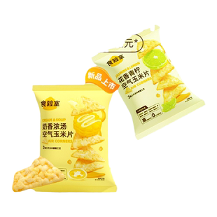 食验室奶酪玉米片健康休闲零食即食浓汤玉米芝士角片空气脆脆薯片