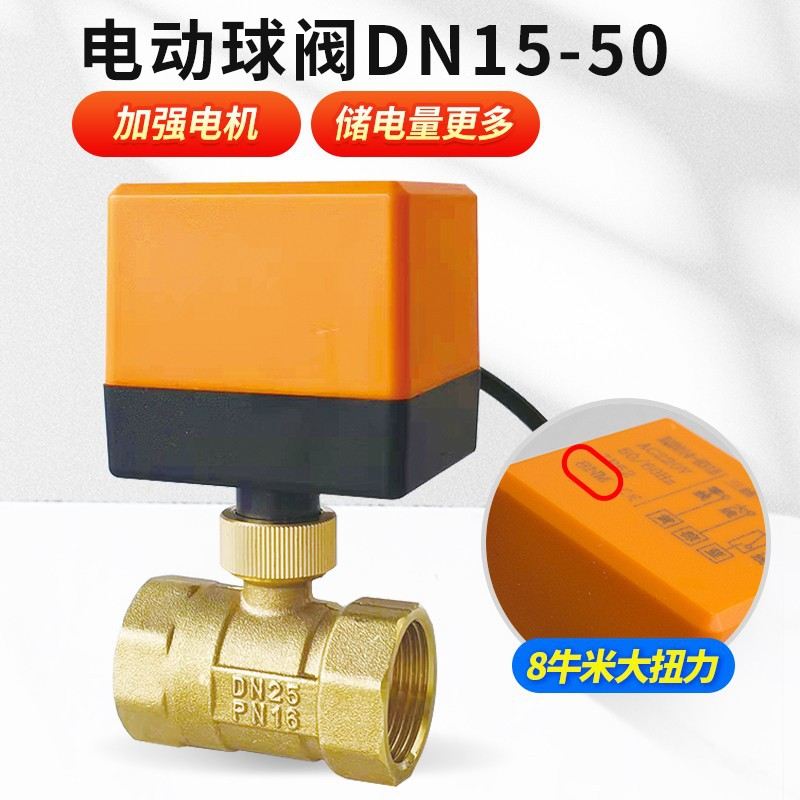 太阳能二通电动阀DN15丝扣球阀水管阀阀门水阀控制电动铜220v开关