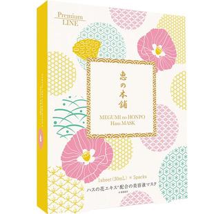 日本惠之本铺温泉水莲花美容液面膜补水保湿男女 30ml*5片