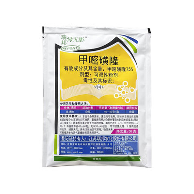 瑞邦绿无影75%甲嘧磺隆除草剂