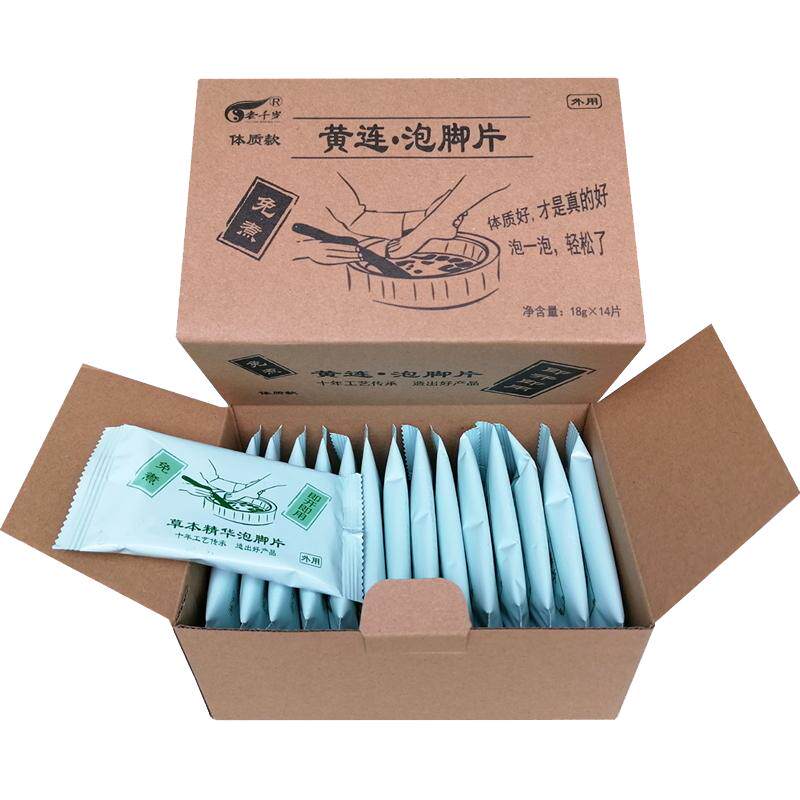 老年泡脚包黄连生姜足浴粉泡脚片
