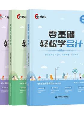 会计入门零基础自学做账报税实操