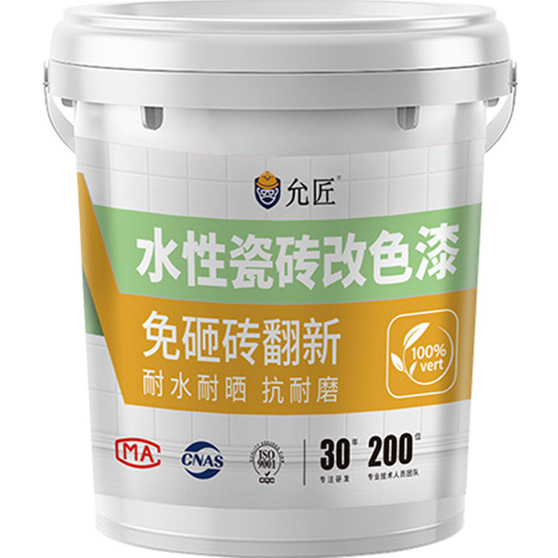 卫生间瓷砖地砖漆翻新改色专用厕防水涂料