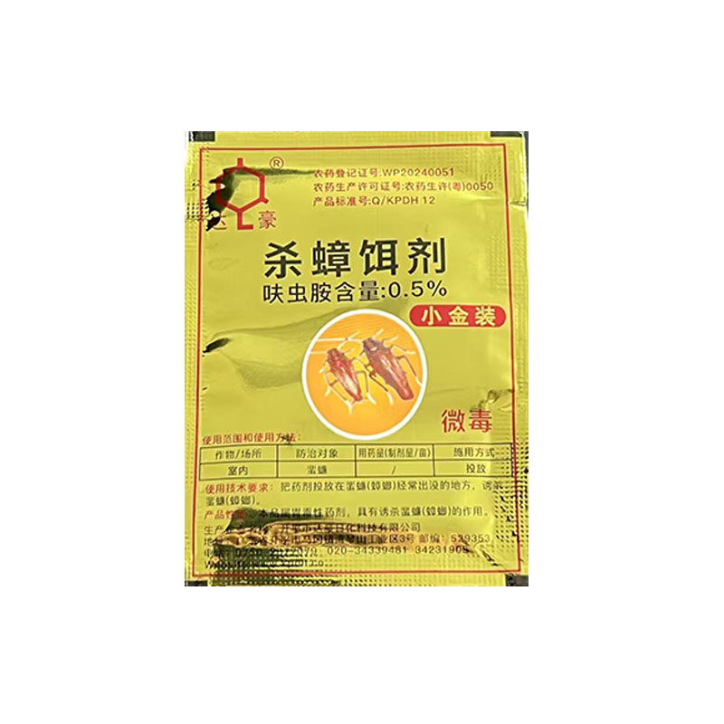 正品 10包达豪灭蟑螂药小金装灭蟑清连环杀蟑螂药杀蟑饵剂全窝端