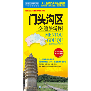 2025年新版门头沟区地图 防水耐折 大比例尺地图 86*59cm 可擦可写地图 信息丰富携带方便社区酒店景点公交站地铁站医院学校酒店等