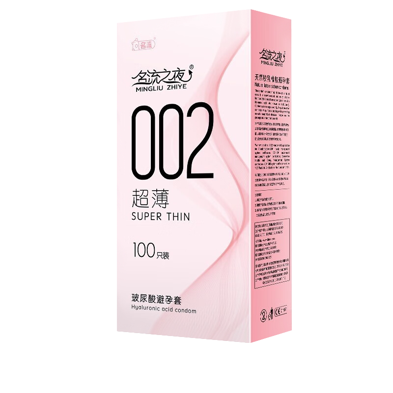 名流之夜002玻尿酸避孕套超薄裸入100只装官方正品旗舰店安全套男
