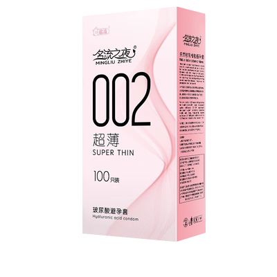 名流之夜002玻尿酸避孕套超薄裸入100只装官方正品旗舰店安全套男